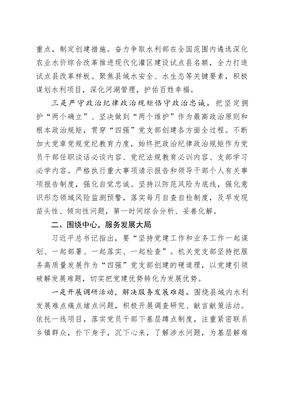 水利局机关创“四强”党支部典型材料_第2页