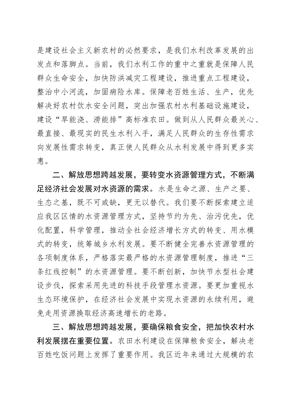 水利局局长抢抓机遇，解放思想大讨论发言稿（1790字）_第2页
