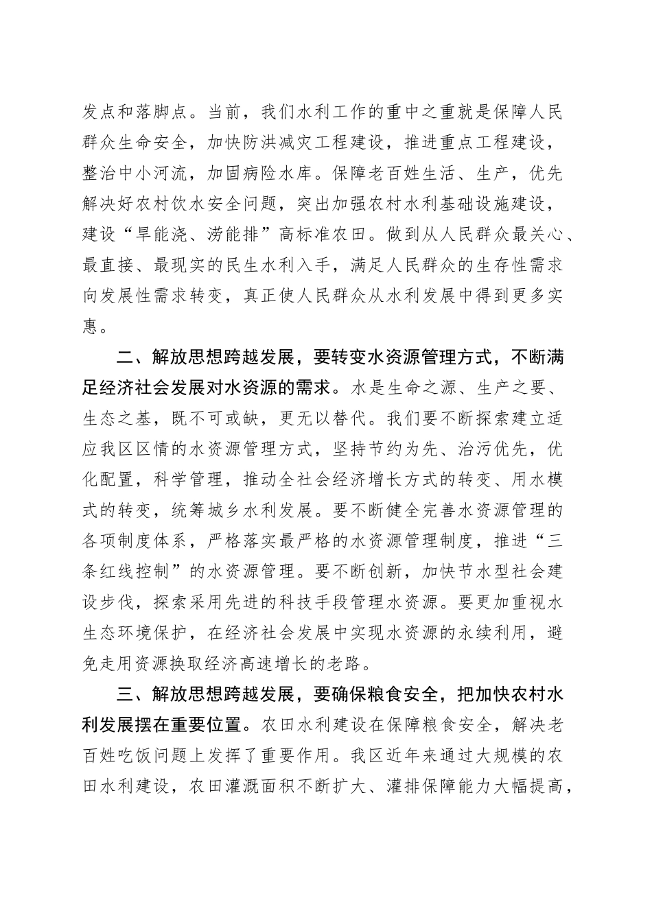 水利局局长抢抓机遇，解放思想大讨论发言稿_第2页