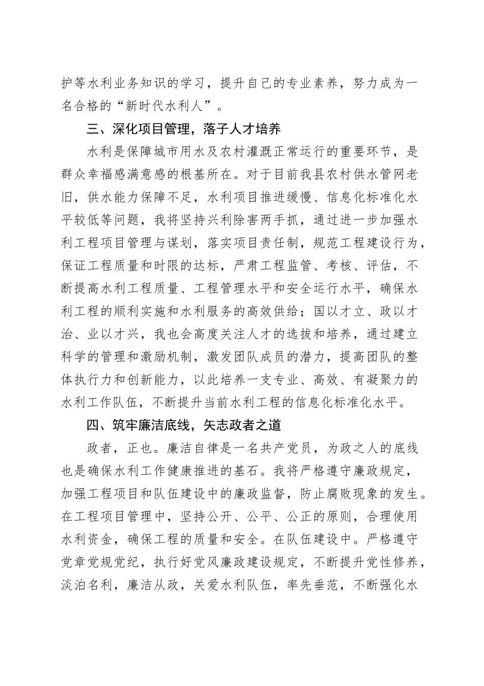 水利局领导任职表态发言稿_第2页