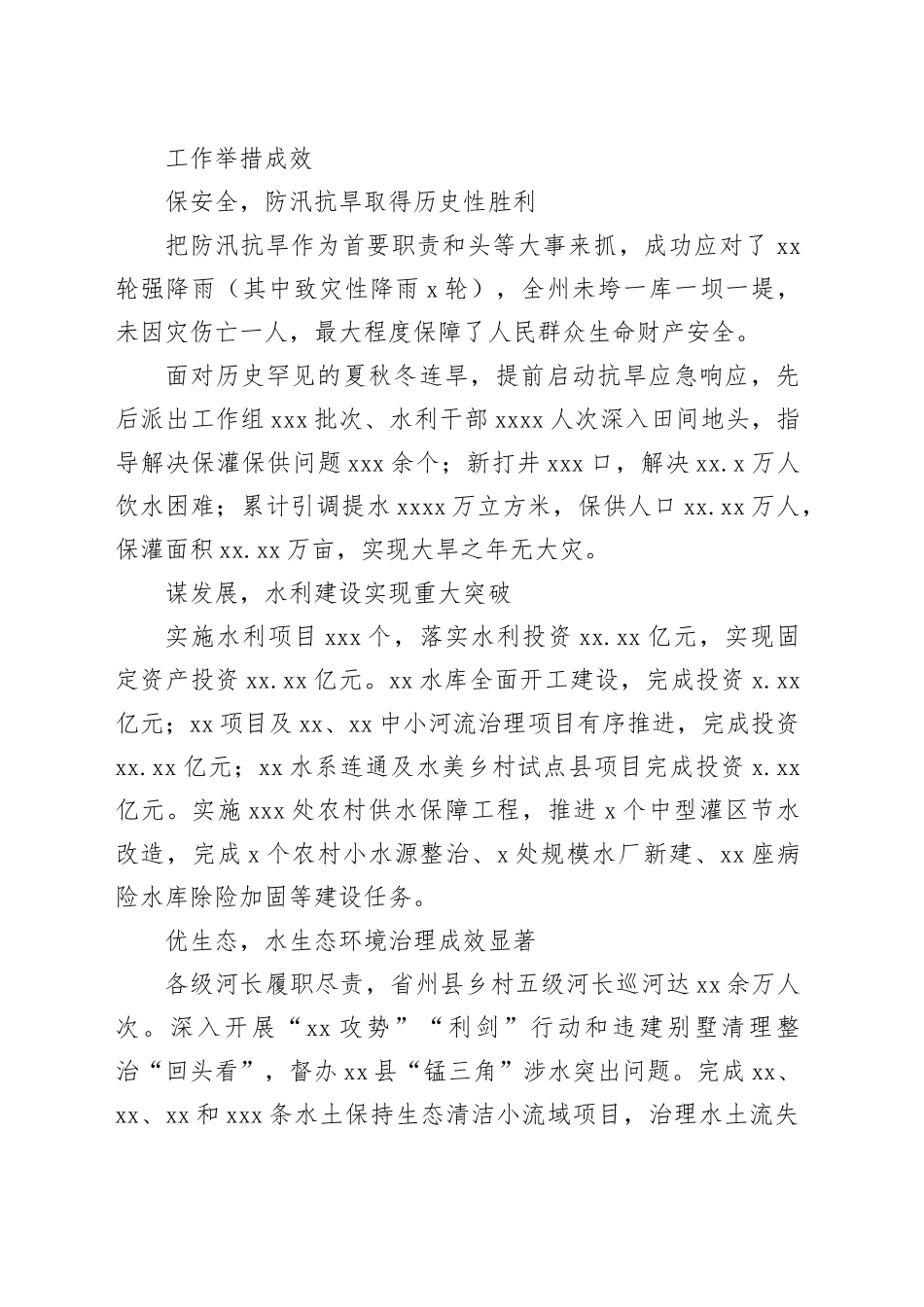 水利系统2023年工作回眸及2024年工作展望_第2页