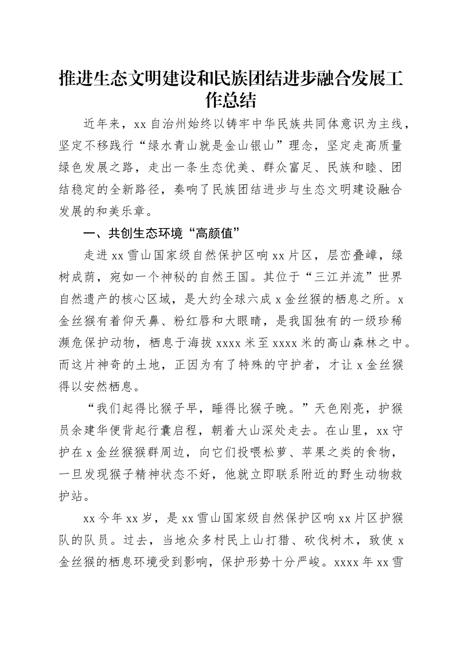 水清岸绿皆是景_第1页