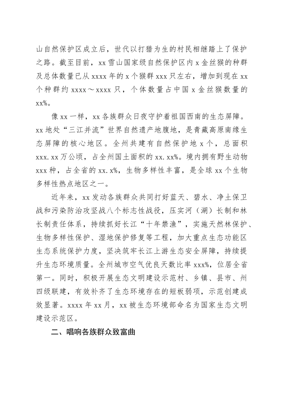 水清岸绿皆是景_第2页