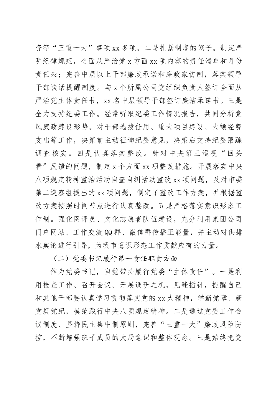 水务集团党委书记2024年上半年党建工作总结_第2页