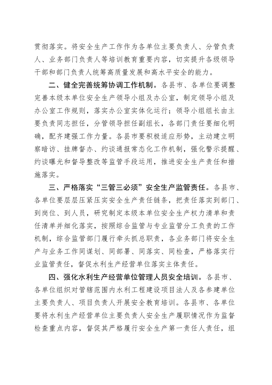 水务局2024年度工作要点合集（5篇）_第2页