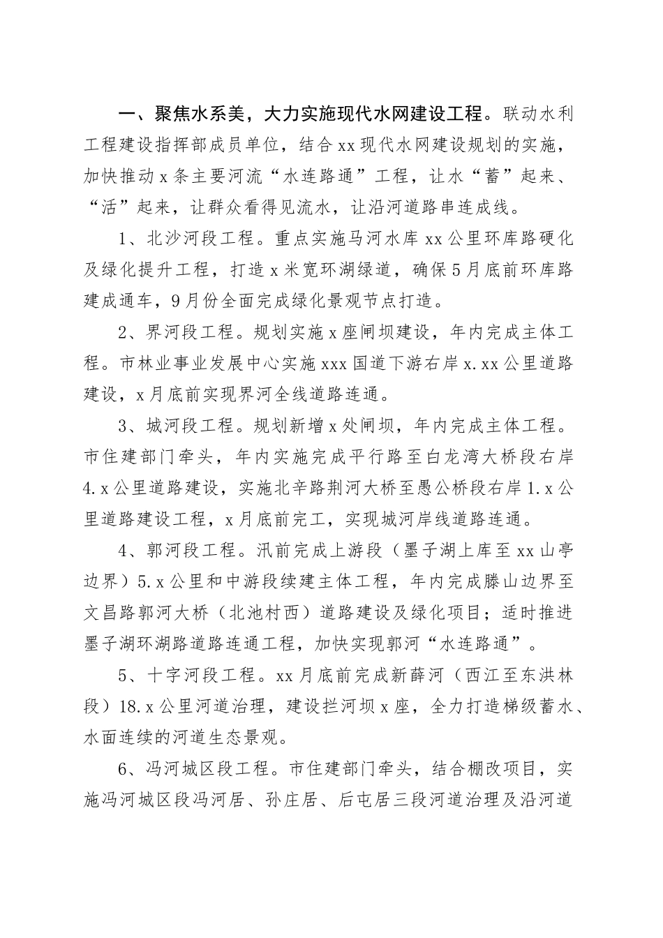 水务局2024年工作要点合集（4篇）_第2页