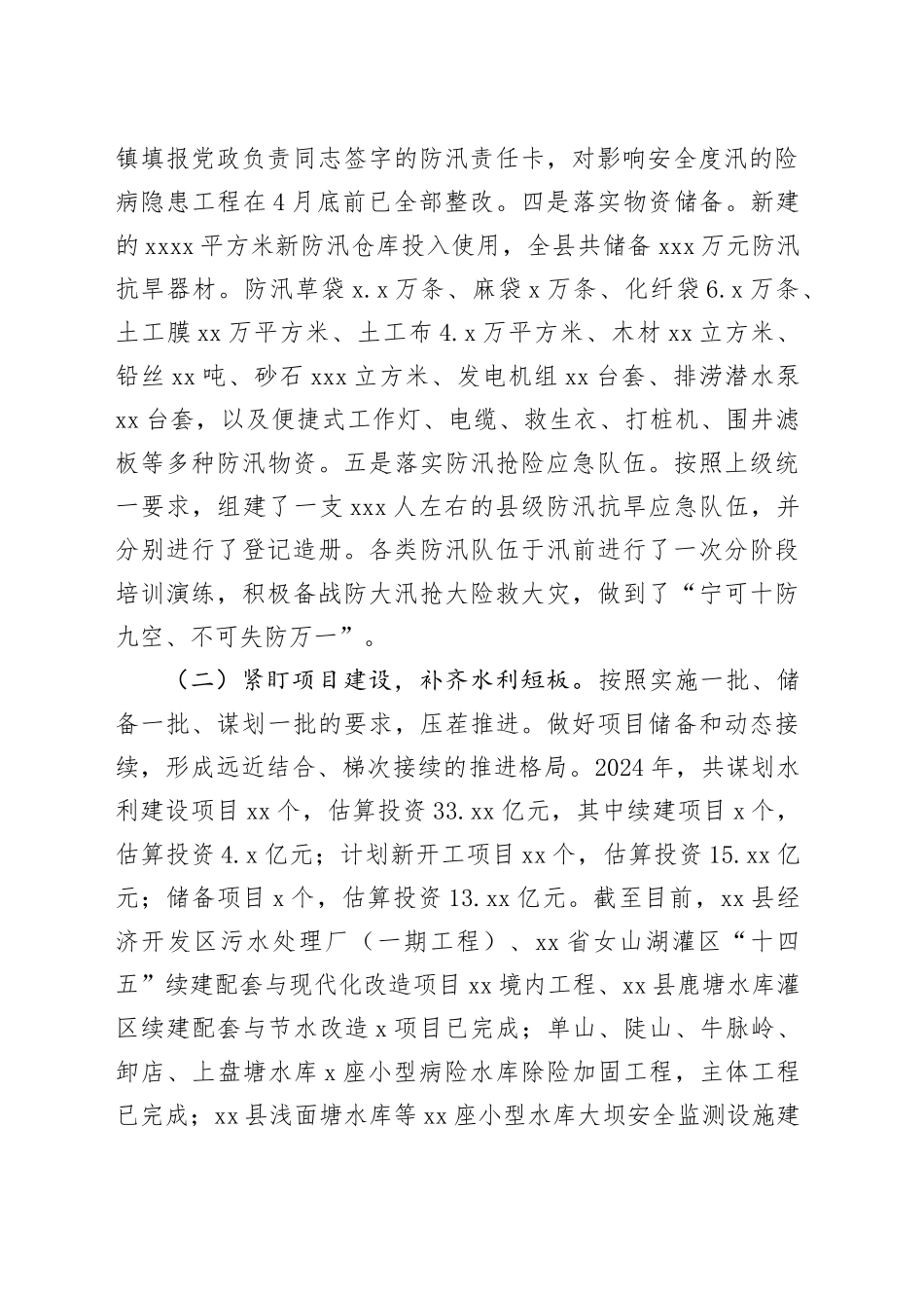 水务局2024年上半年工作总结和下半年工作安排（4086字）_第2页