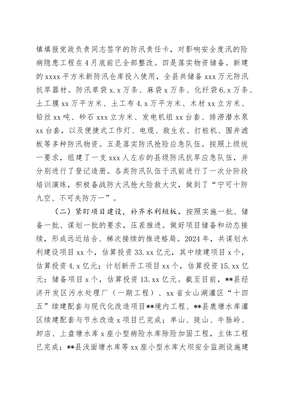 水务局2024年上半年工作总结和下半年工作安排_第2页