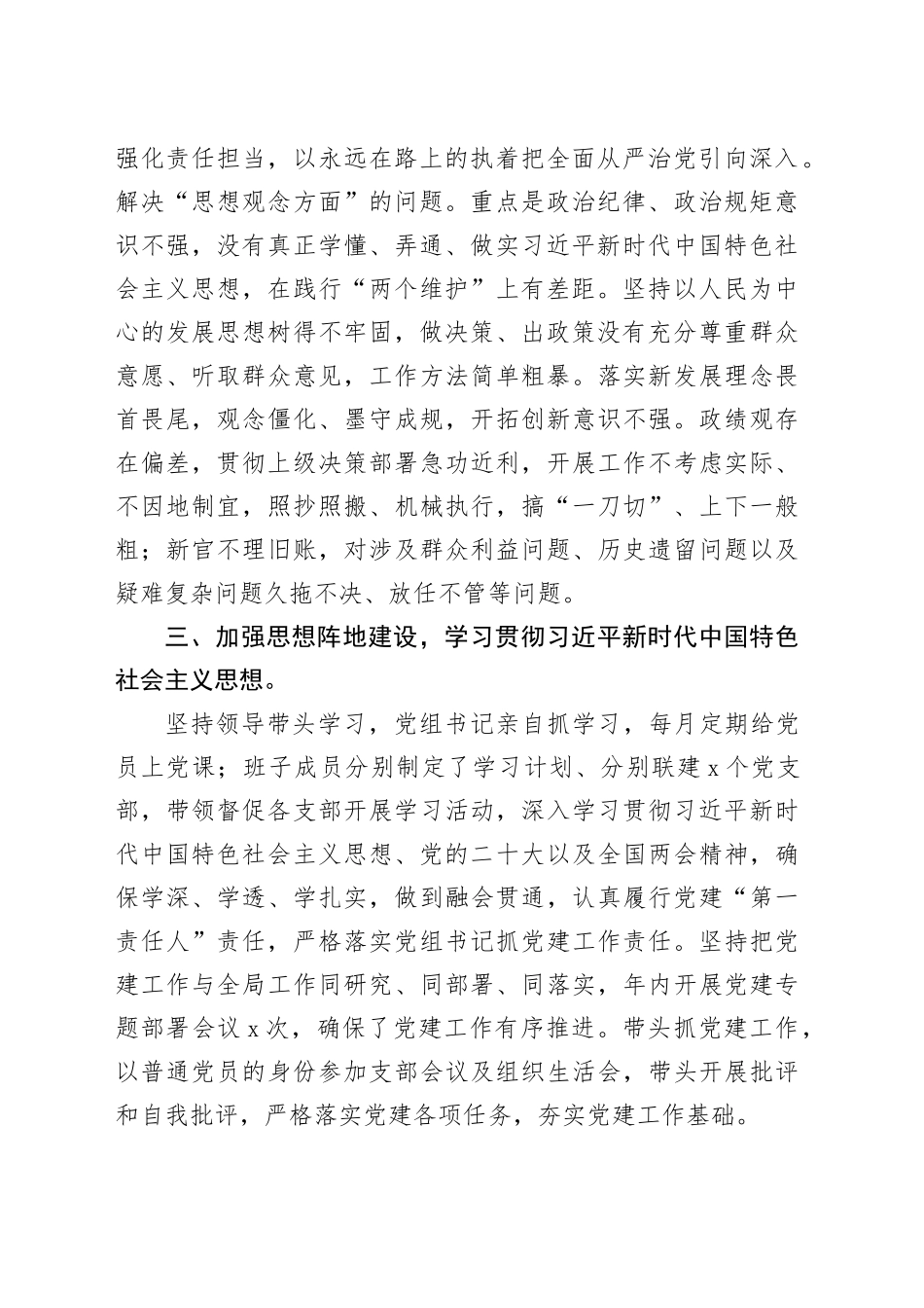 水务局党组书记全面从严治党述责述廉报告_第2页