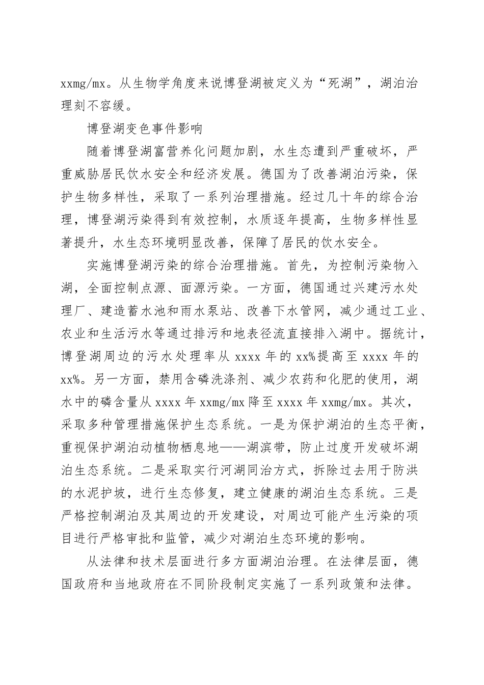 水源地之殇：德国最大淡水湖博登湖污染事件_第2页