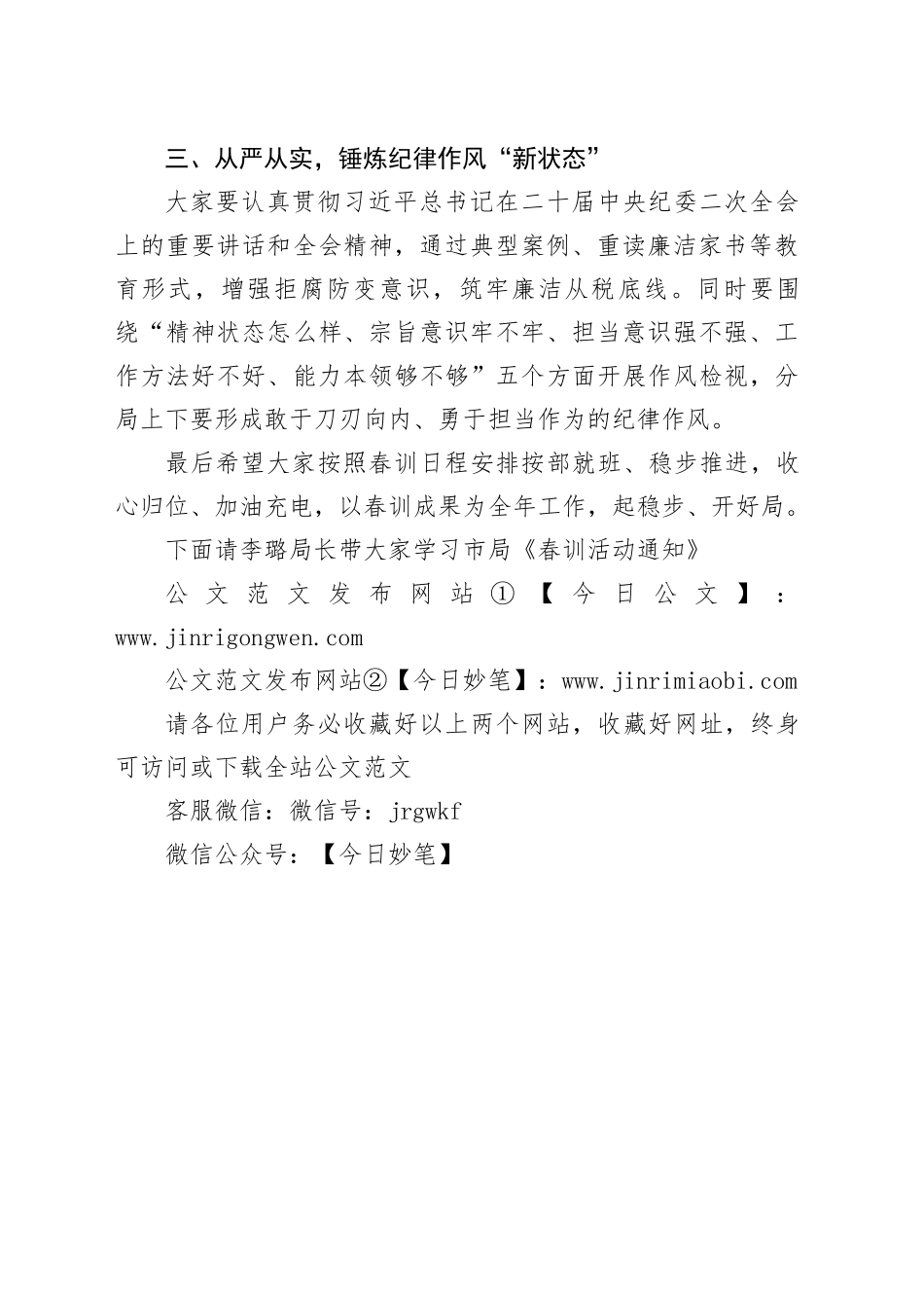 税务春训动员讲话_第2页