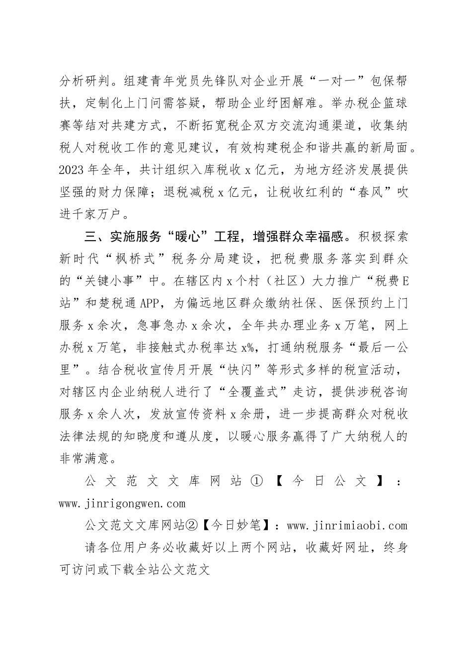 税务分局党支部事迹材料_第2页