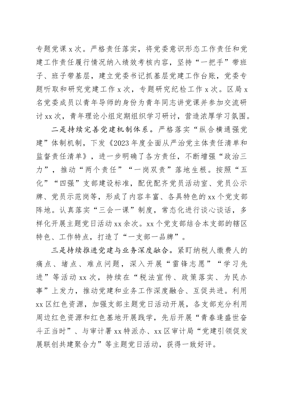 税务局2023年度工作总结合集（5篇）_第2页