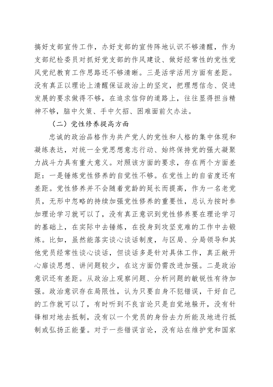 税务局党员2023年度主题教育组织生活会党员个人对照检查材料_第2页