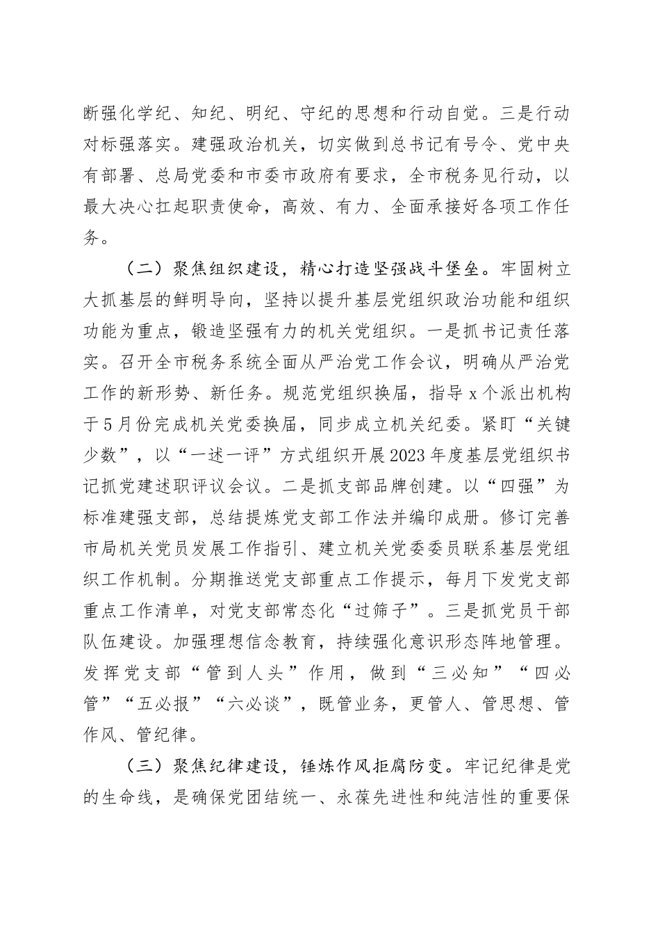 税务局党组书记2024年度抓基层工作述职报告_第2页