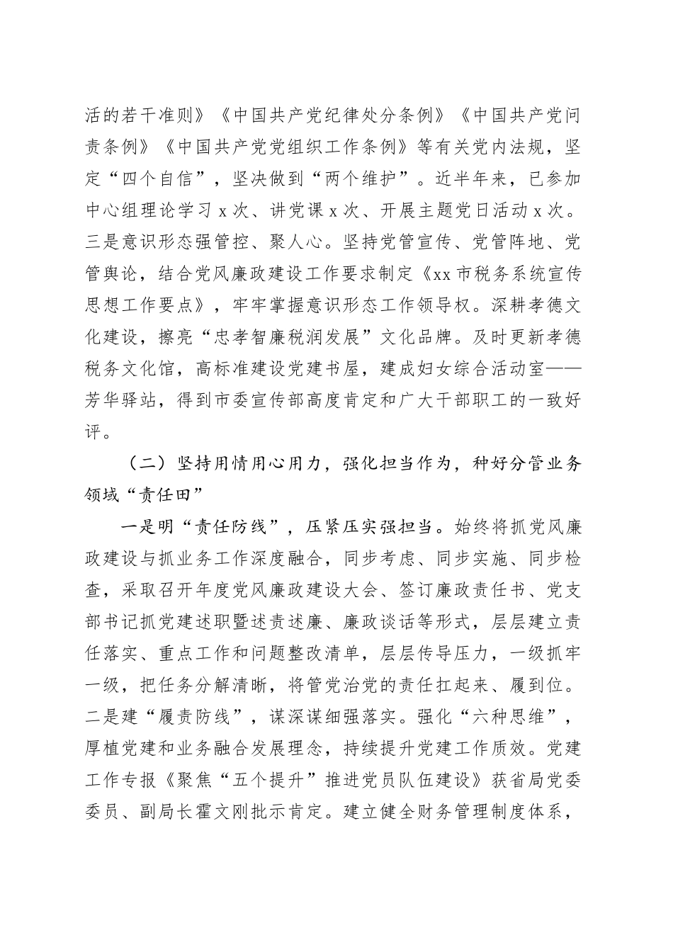 税务局副局长履行“一岗双责”情况报告（3260字）_第2页