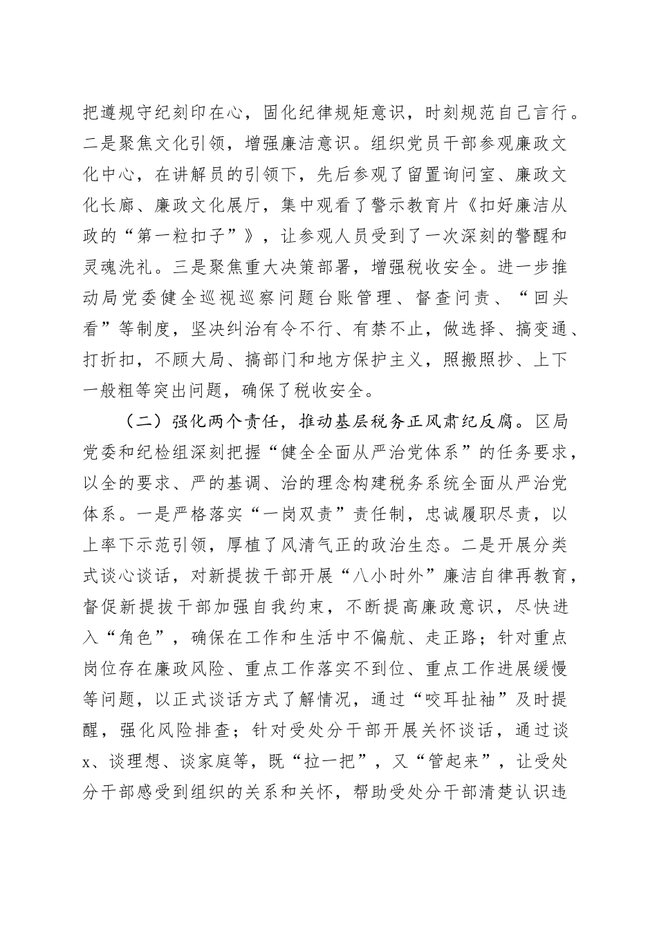 税务局纪检组2024年上半年工作总结4700字_第2页