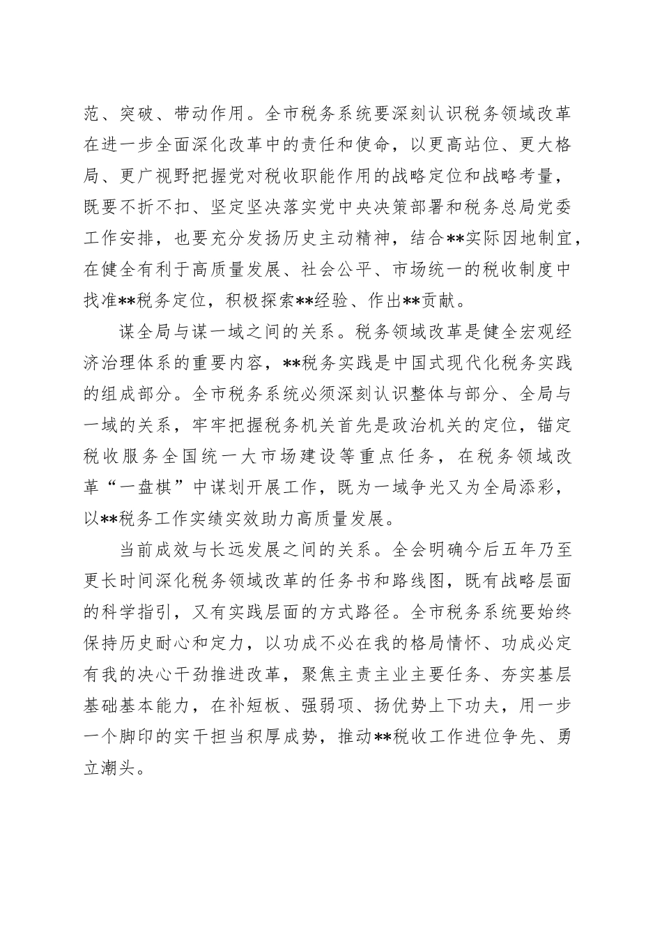 税务局长在全市税务系统重点改革任务部署会上的讲话_第2页