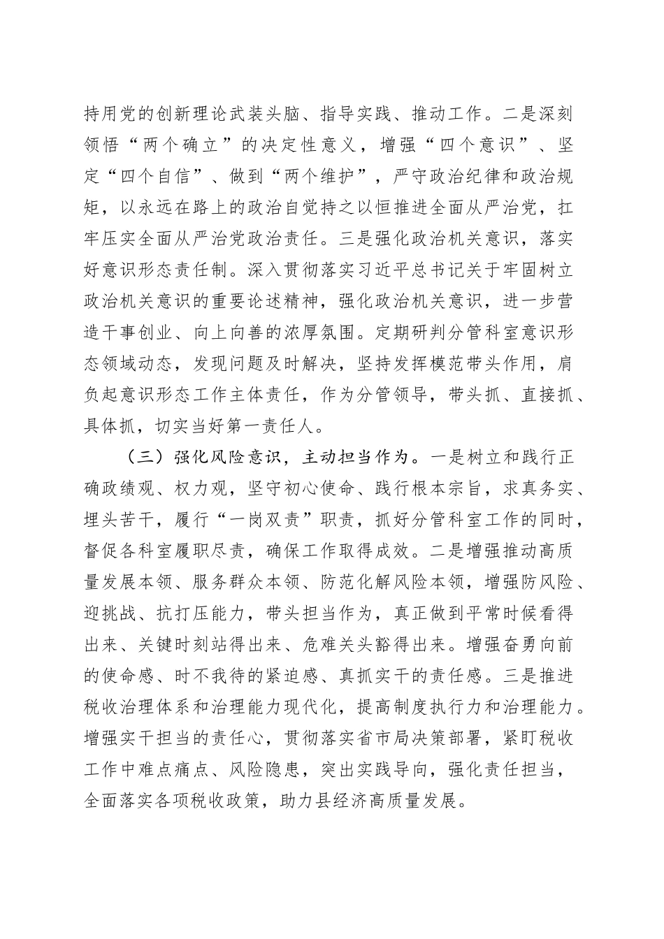 税务系统领导履行“一岗双责”述职述廉报告4100字_第2页