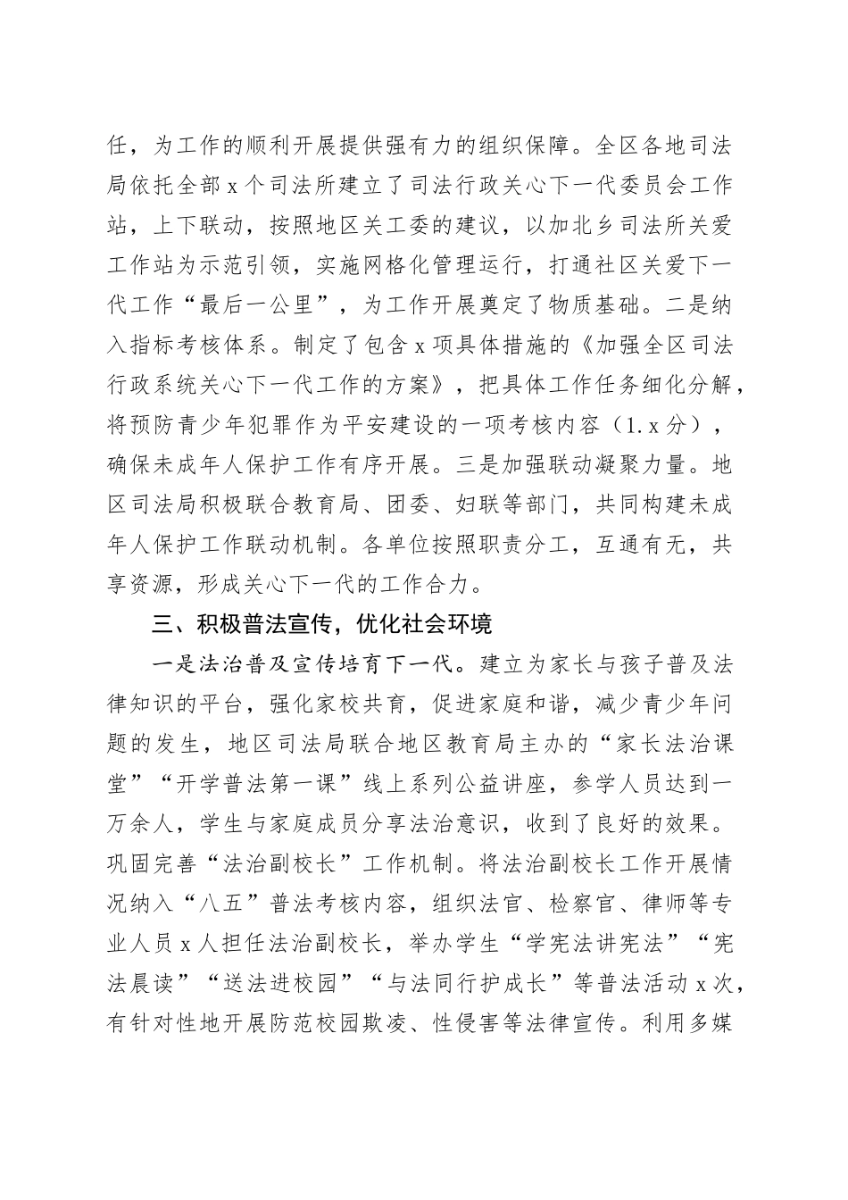 司法单位关心下一代工作经验材料总结汇报报告20240417_第2页