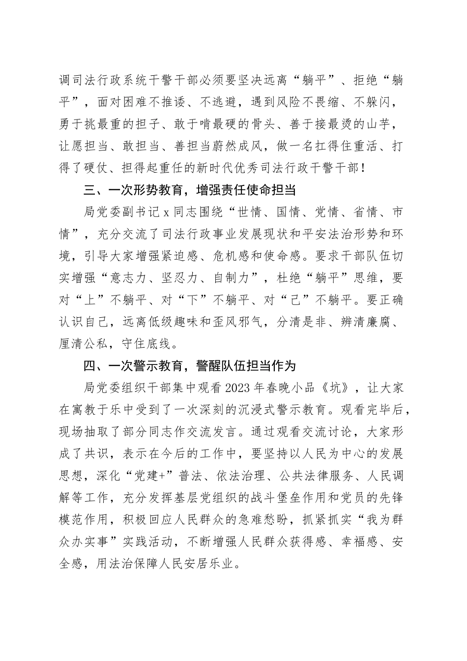 司法单位躺平式干部专项整治工作汇报总结报告_第2页