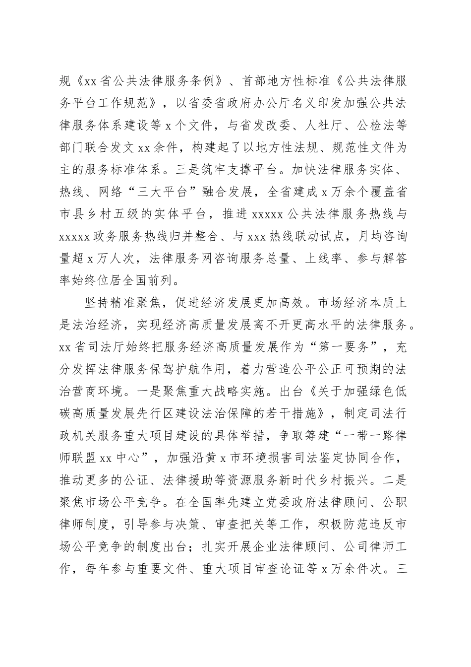 司法工作经验：完善现代公共法律服务体系服务保障经济社会高质量发展_第2页