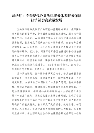 司法工作经验：完善现代公共法律服务体系服务保障经济社会高质量发展