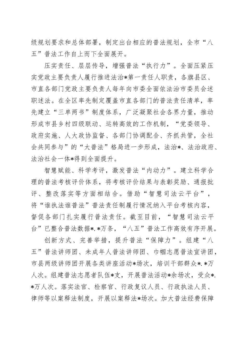 司法局“八五”普法中期报告经验交流_第2页