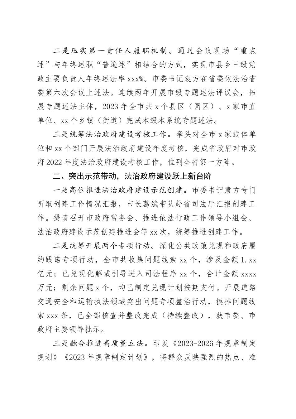 司法局2023年度工作总结合集（4篇）_第2页