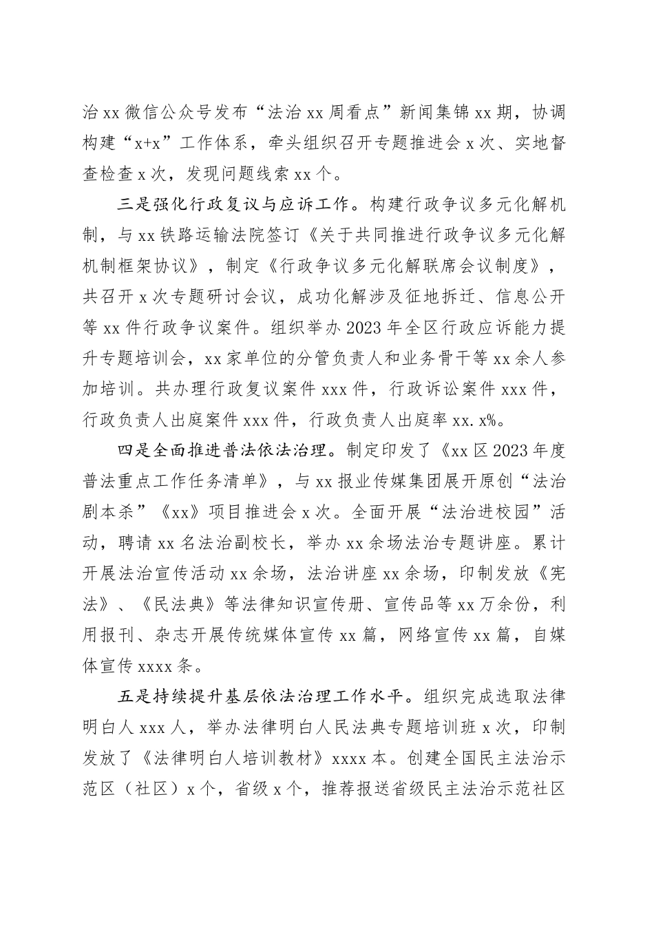 司法局2023年度工作总结及2024年工作计划合集（3篇）_第2页