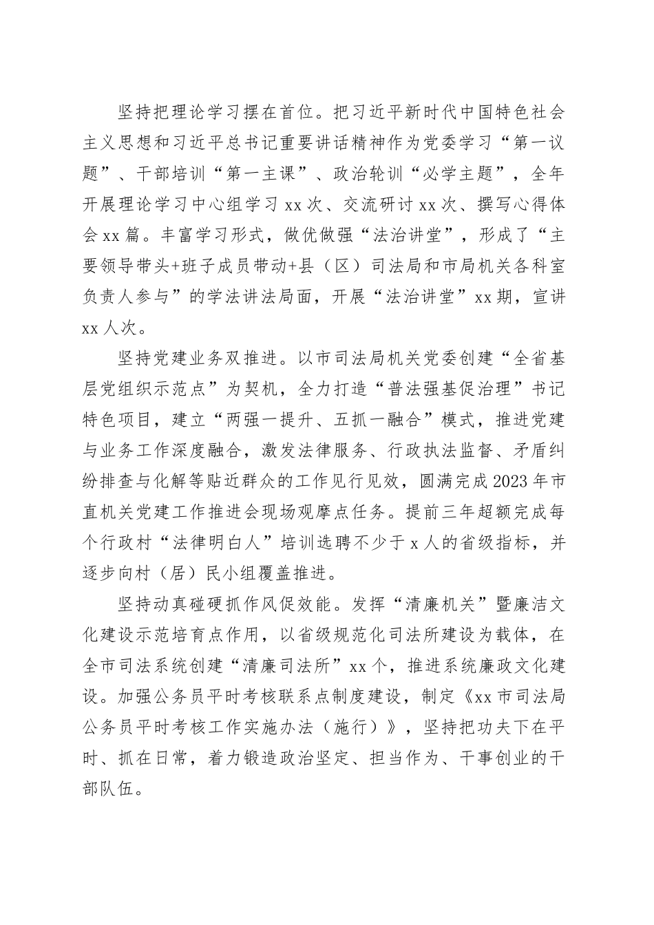 司法局2023年工作总结及2024年工作计划_第2页