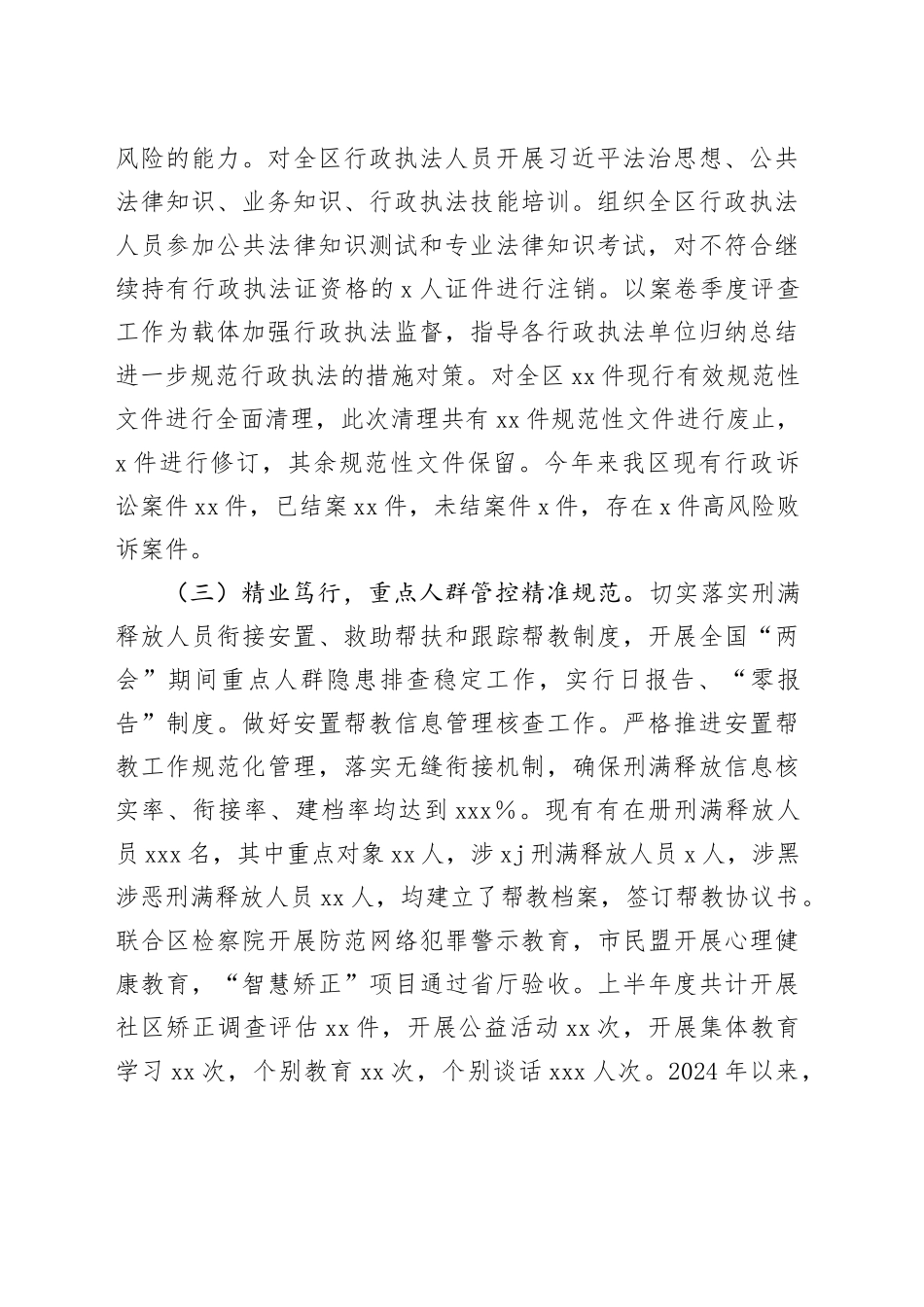 司法局2024年上半年工作总结及下一步工作计划_第2页