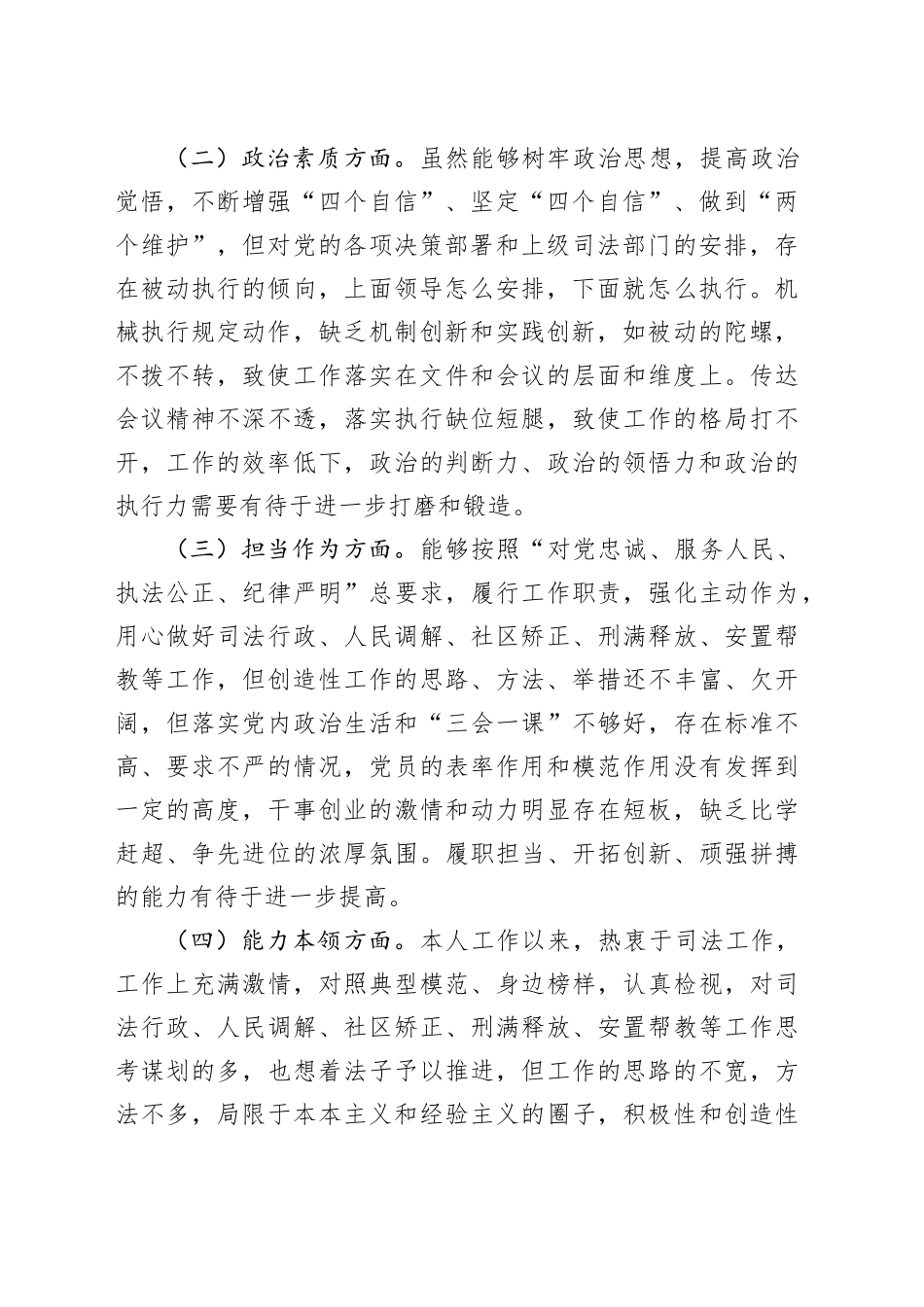 司法局党员干部2023年主题教育专题组织生活会对照检查_第2页