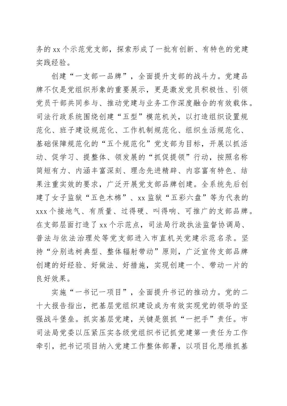 司法局在全市基层党组织建设专题推进会上的交流发言_第2页
