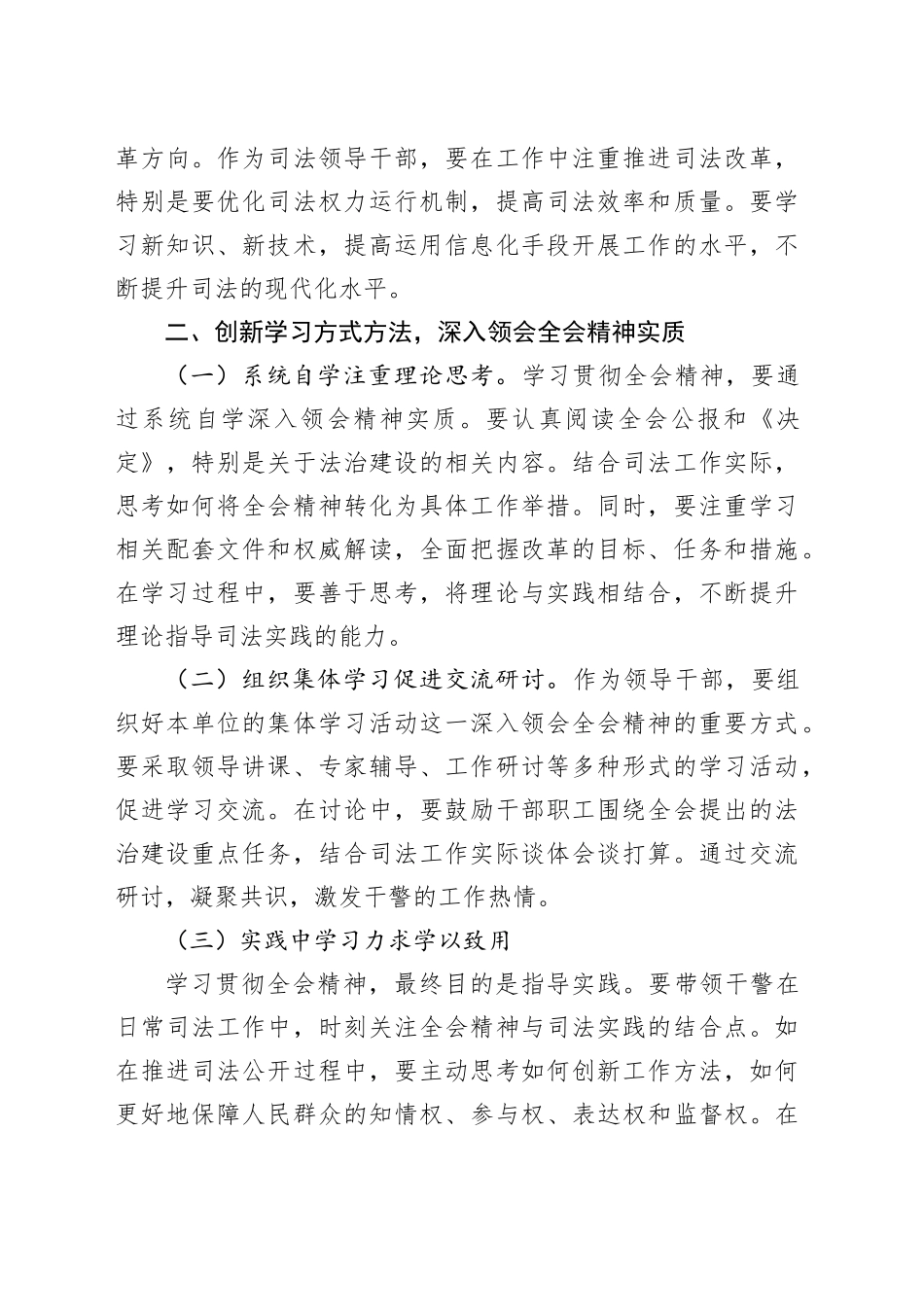 司法口领导学习贯彻党的二十届三中全会精神心得体会_第2页