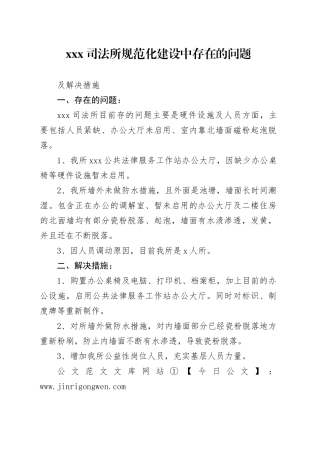 司法所规范化建设中存在的问题及解决措施