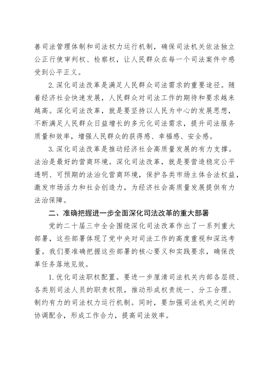 司法系统学习贯彻三中全会精神宣讲稿（结合司法改革）_第2页