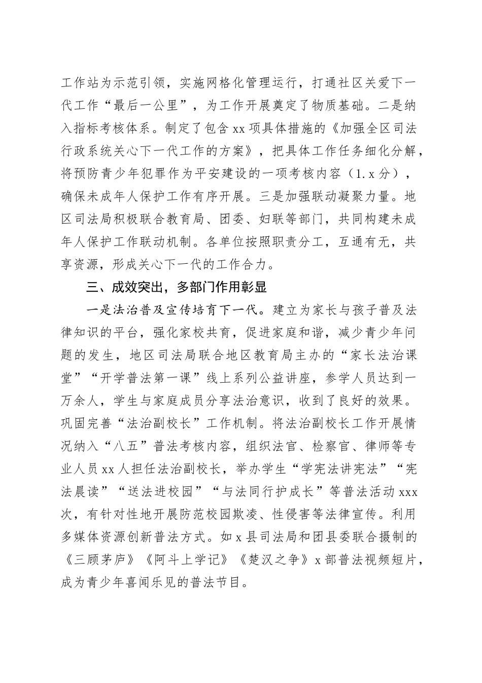 司法系统做好关心下一代工作情况总结报告_第2页