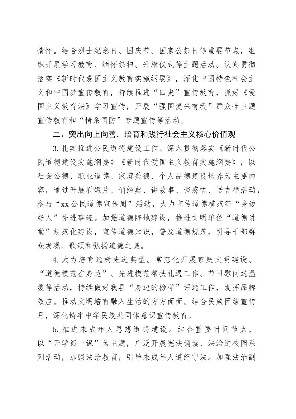 司法行政系统精神文明建设工作要点_第2页