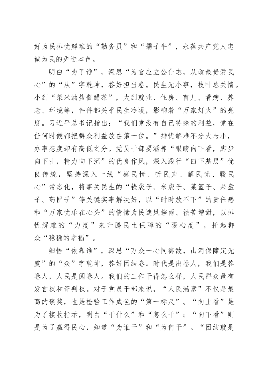 思悟“人”“从”“众”弄懂何以“人民至上”_第2页