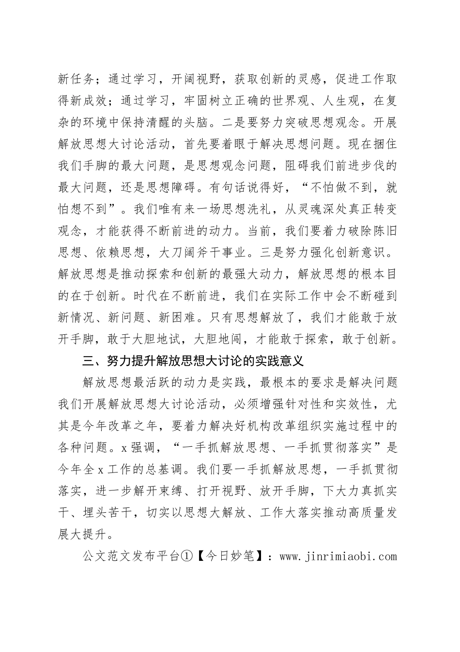 思想解放大讨论研讨会讲话20240401_第2页