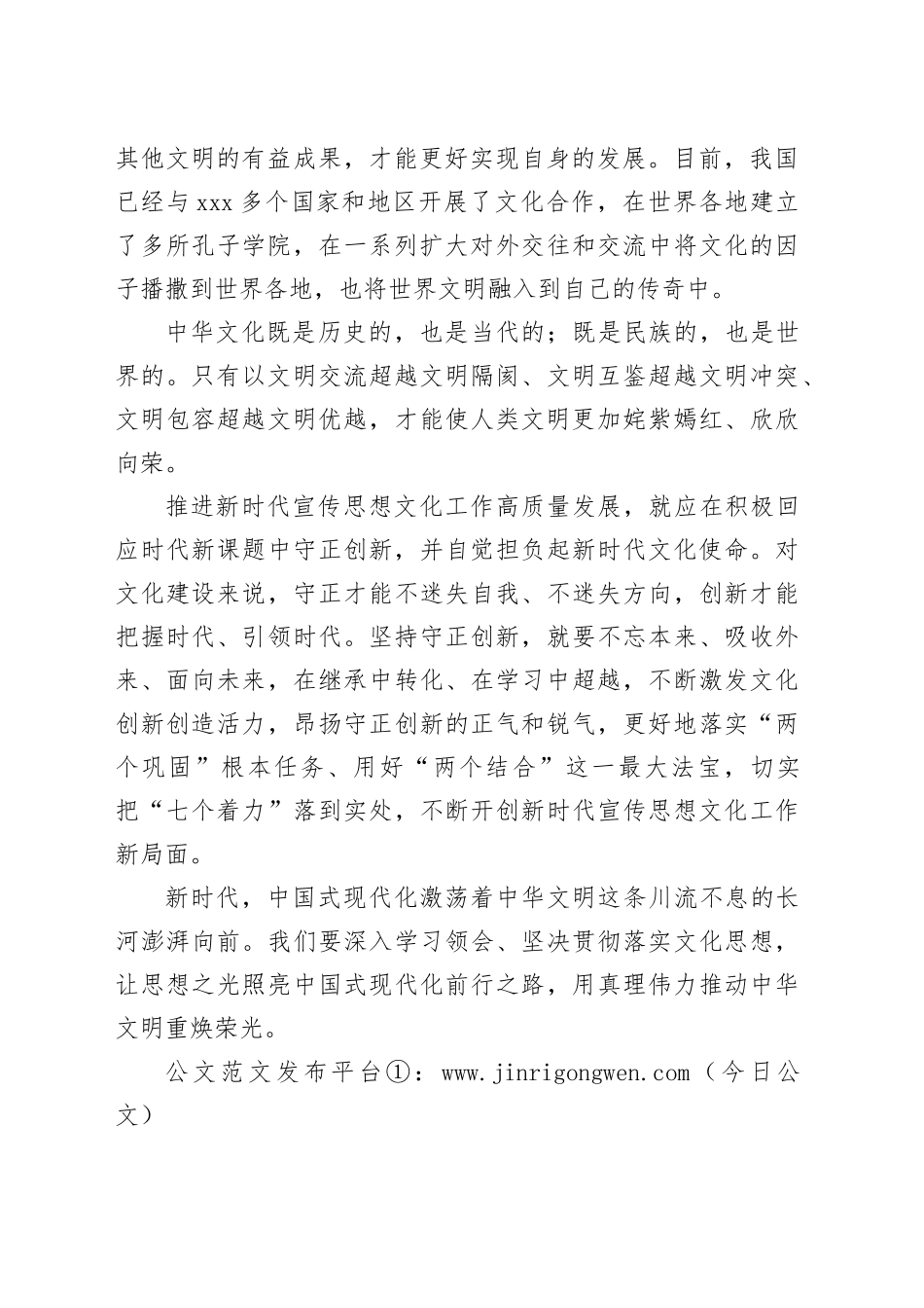 思想如炬引领未来_第2页