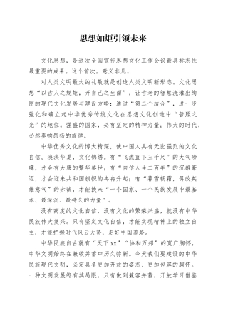 思想如炬引领未来