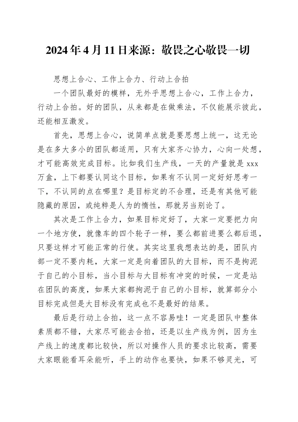 思想上合心、工作上合力、行动上合拍_第1页