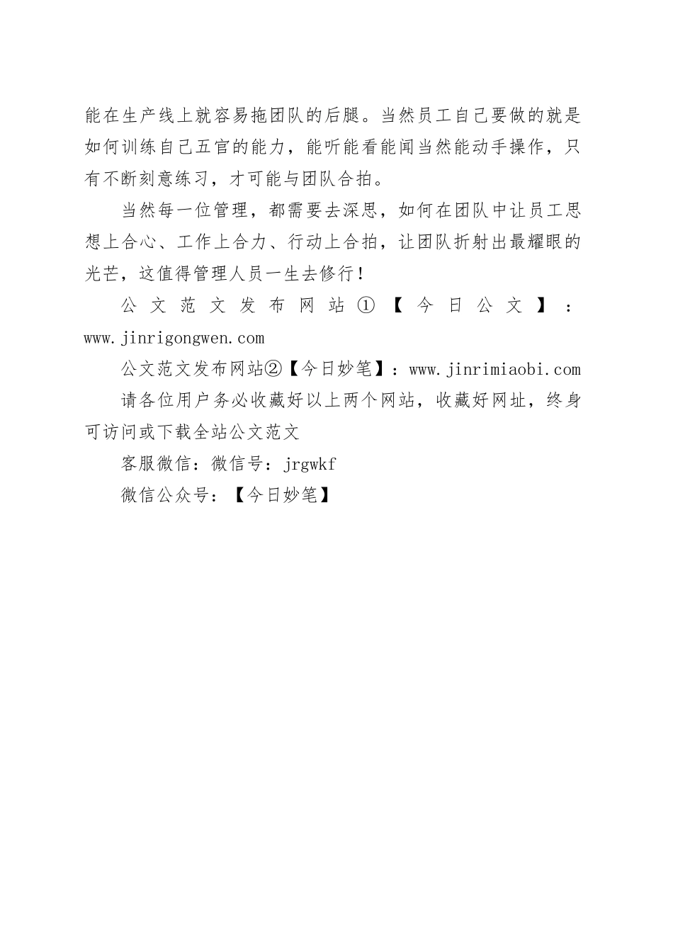 思想上合心、工作上合力、行动上合拍_第2页