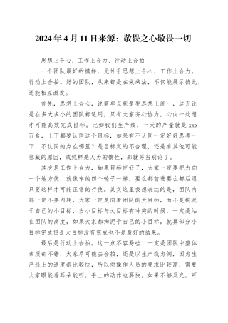 思想上合心、工作上合力、行动上合拍