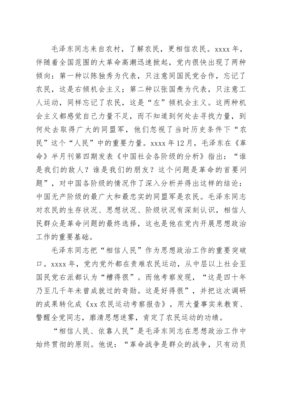 思想政治工作的“钥匙”——新民主主义革命时期“毛泽东与思想政治工作”初探_第2页