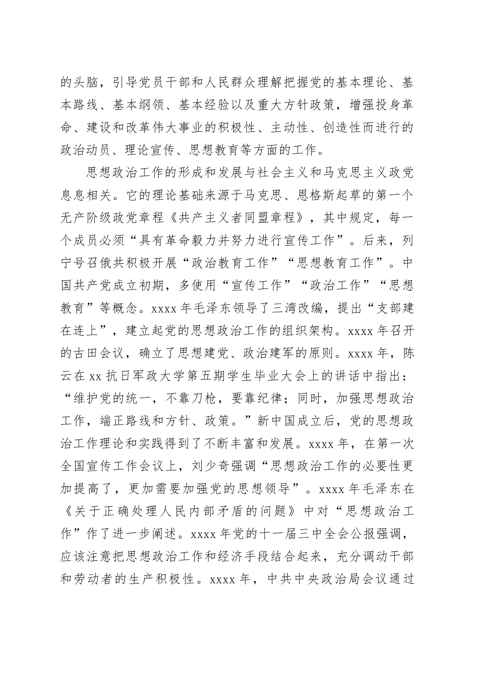 思想政治工作在监督执纪执法中的作用发挥_第2页