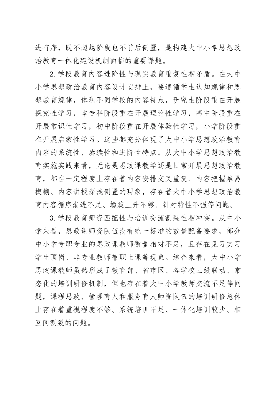 思政工作交流材料：构建大中小学思想政治教育一体化建设_第2页