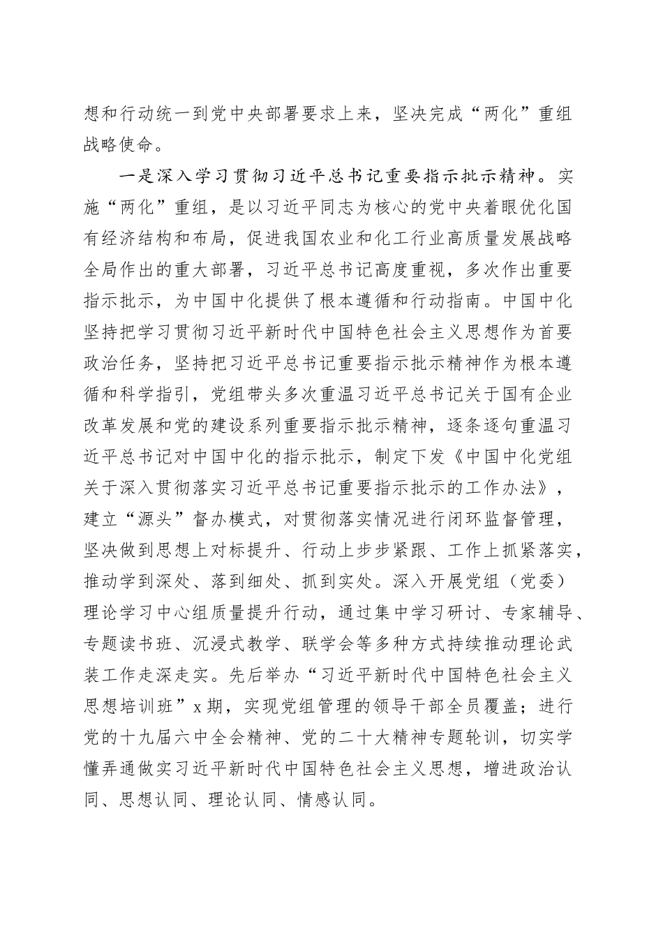 思政工作推动“两化”重组平稳有序深度融合_第2页